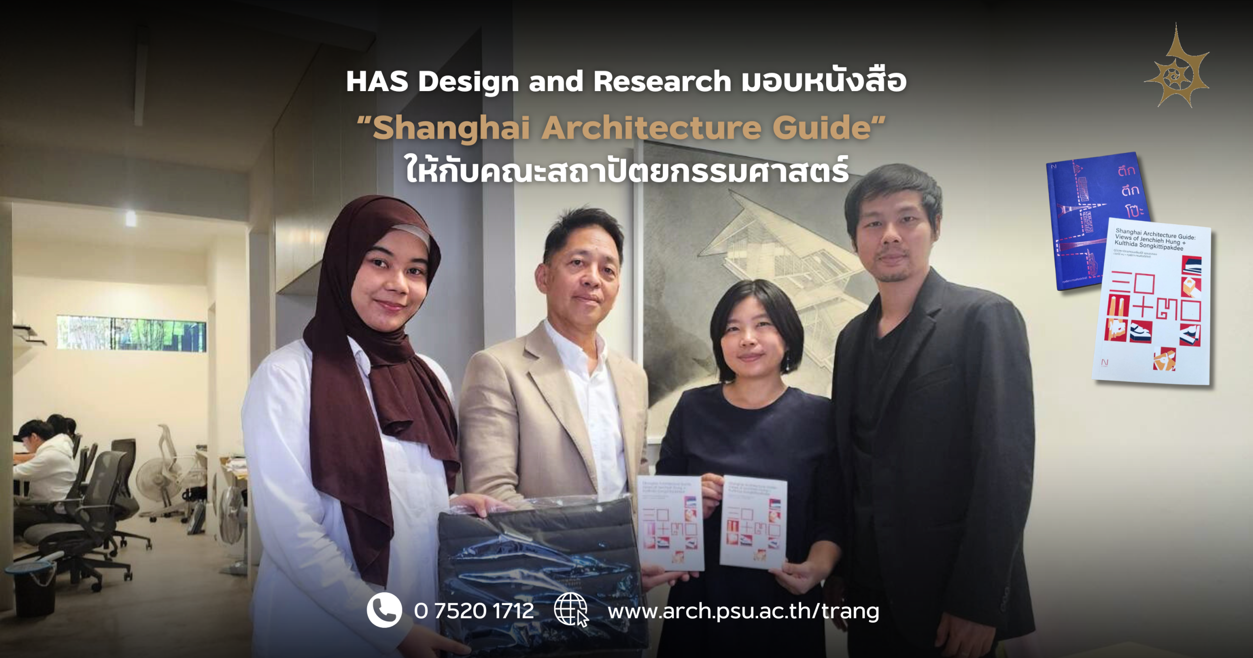 Read more about the article HAS Design and Research มอบหนังสือ “Shanghai Architecture Guide” แก่คณะสถาปัตยกรรมศาสตร์