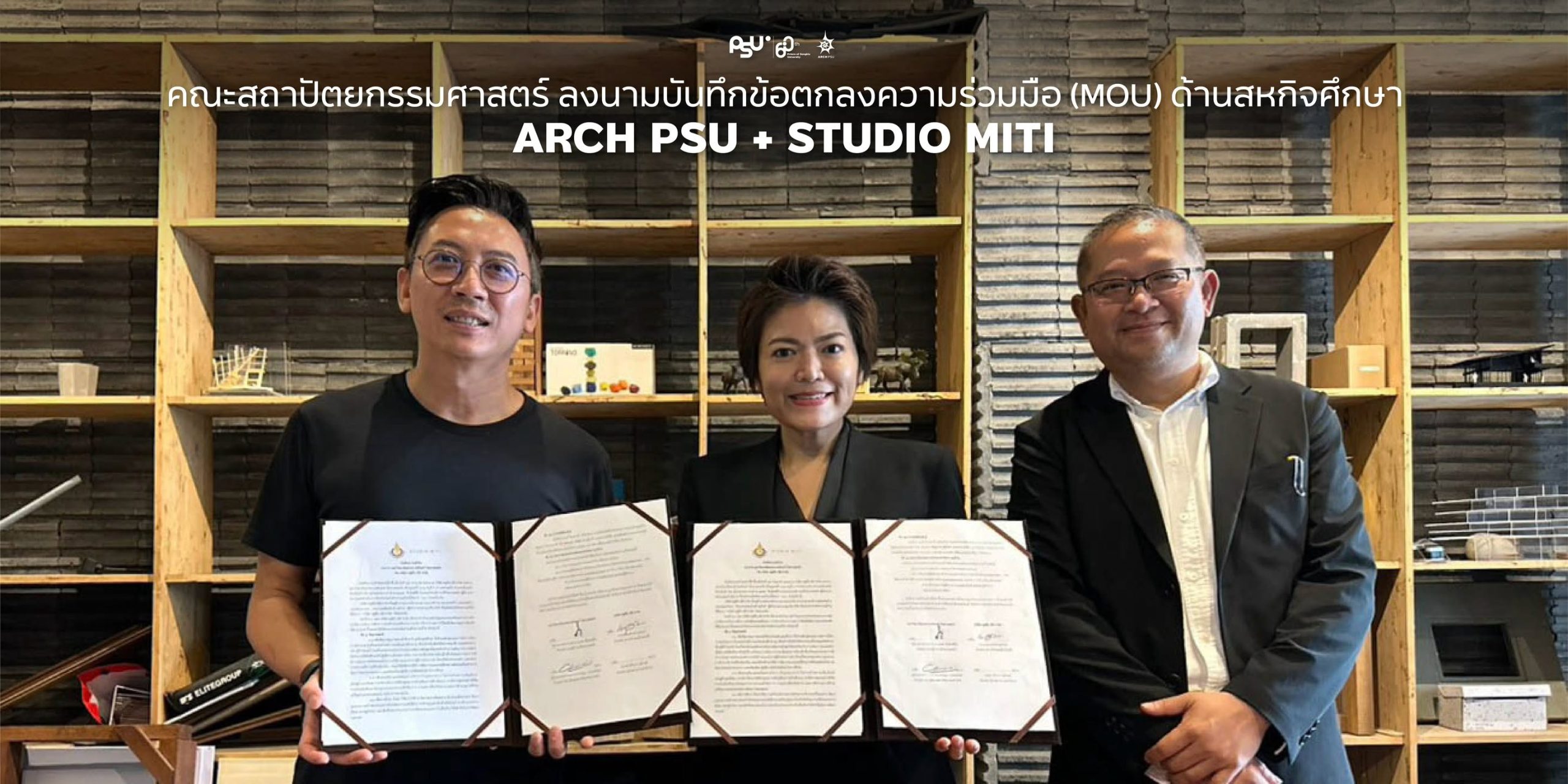 Read more about the article คณะสถาปัตยกรรมศาสตร์ มหาวิทยาลัยสงขลานครินทร์ วิทยาเขตตรัง ลงนามบันทึกข้อตกลงความร่วมมือ (MOU) ด้านสหกิจศึกษา กับ STUDIO MITI